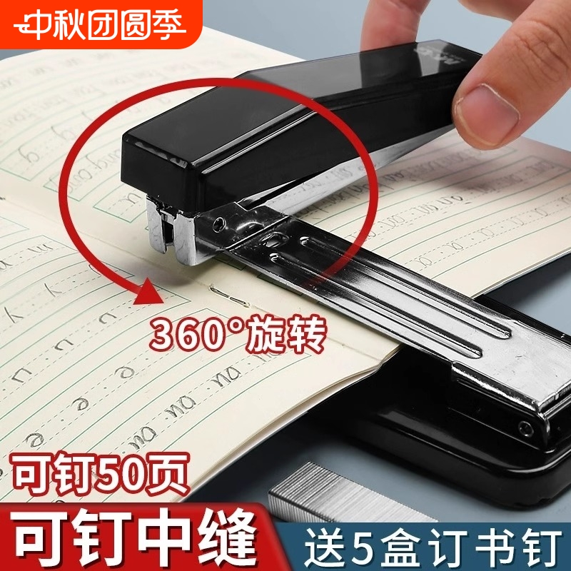 晨光文具可旋转订书机学生用家用办公用订书器大号重型加厚钉书机家用型多功能省力定厚书订中缝装订用品