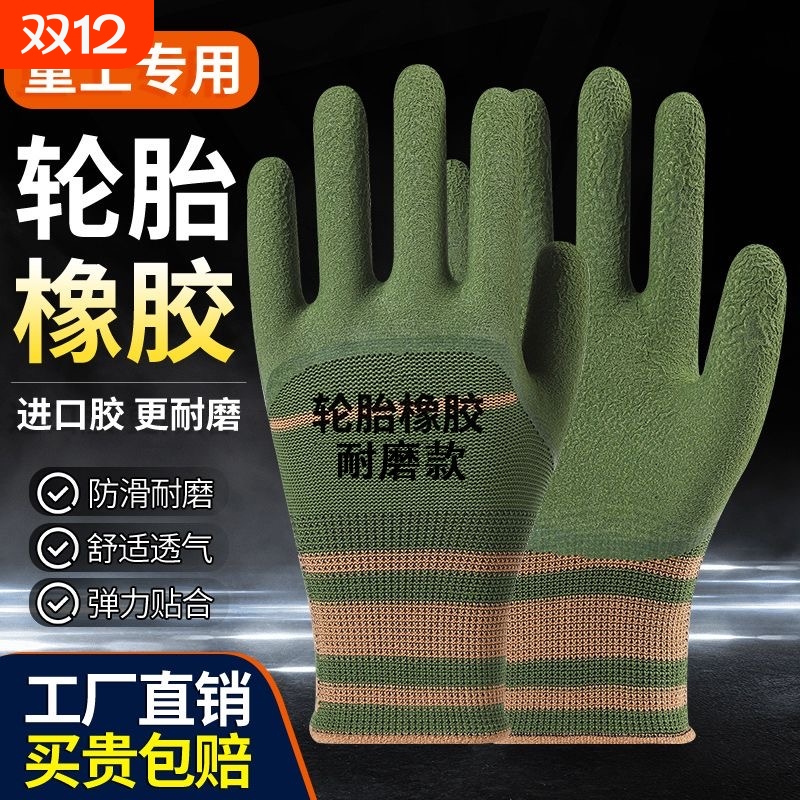手套劳保耐磨橡胶发泡轮胎工作胶皮工地干活防滑透气浸胶乳胶防护