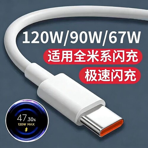 官方正品适用小米充电线快充数据线120W6A67W闪充红米90W15/14/13/12至尊版RedmiK50/60/70/80加长