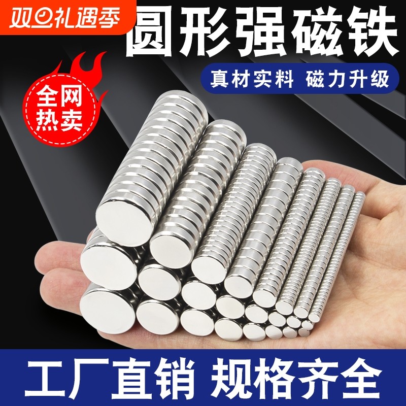 磁铁贴片圆形强力磁铁钕铁硼吸铁石强磁力磁吸冰箱贴磁性小磁石