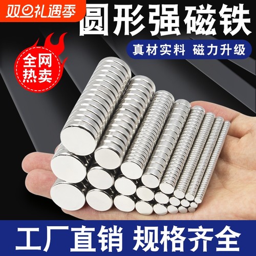 圆形强力钕铁硼磁铁|万人加购