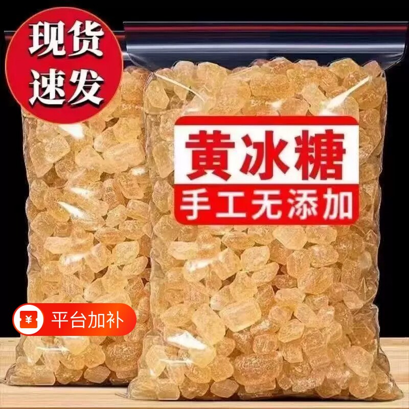 云南黄冰糖碎纯甘蔗老冰糖无添加小粒手工调味商用袋装食用蔗糖