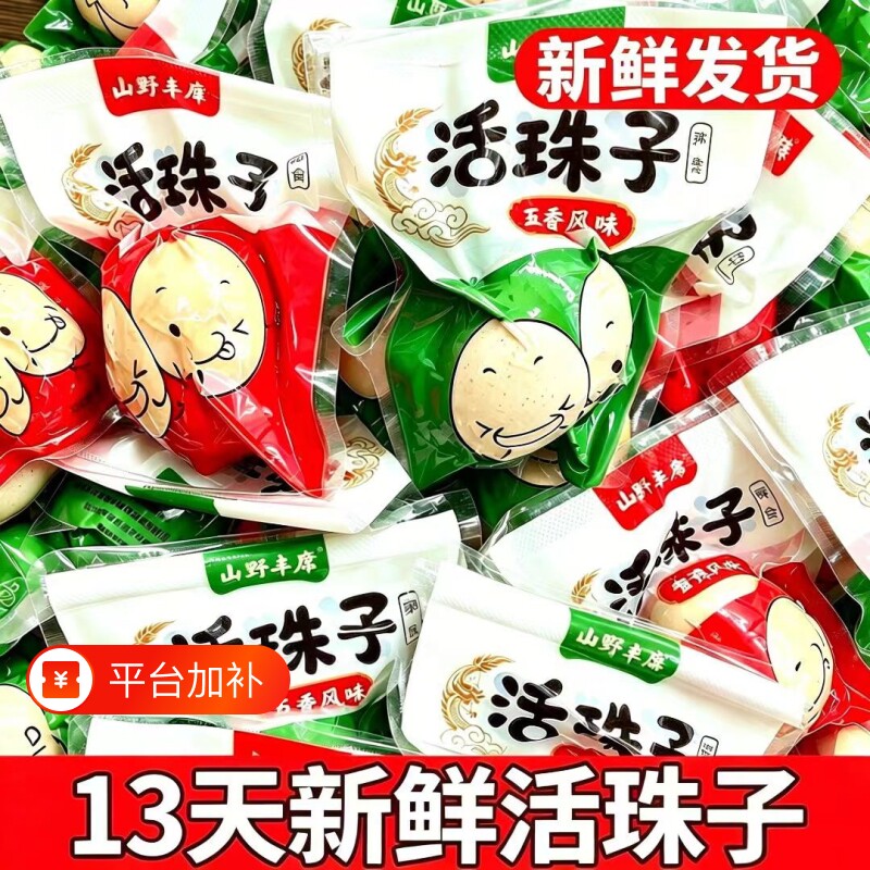 促销五香活珠子13天新鲜香辣喜蛋熟鸡胚毛鸡蛋即食钢化散养小开袋