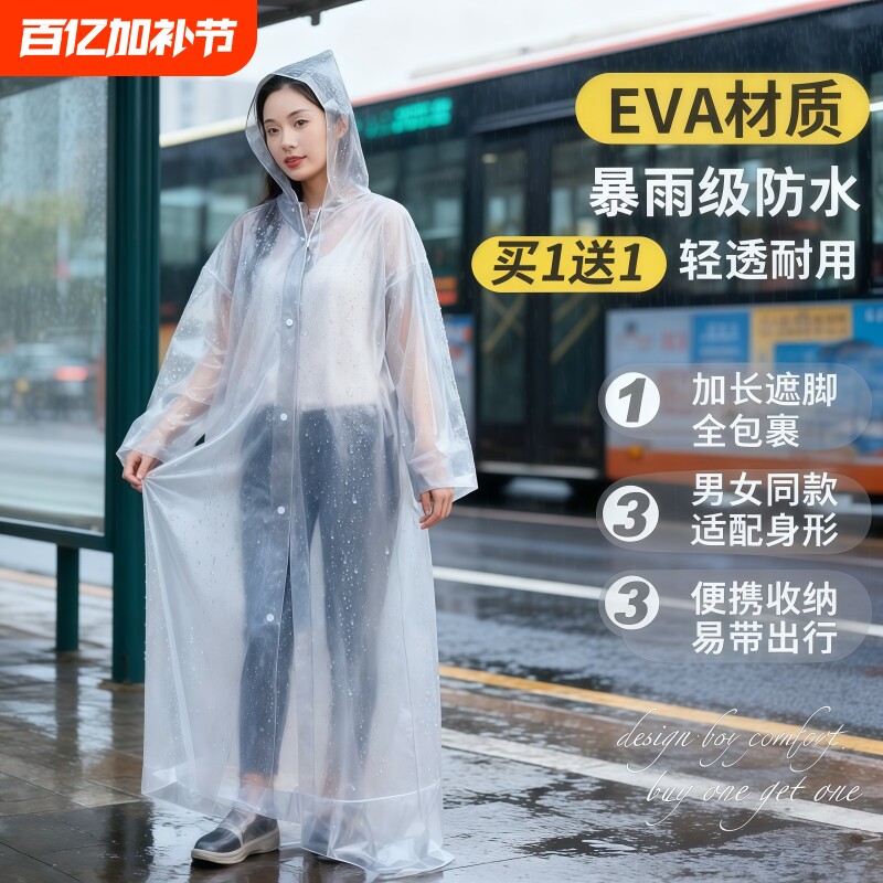 雨衣长款全身防暴雨一次性成人EVA加厚登山旅行单人雨披户外便携
