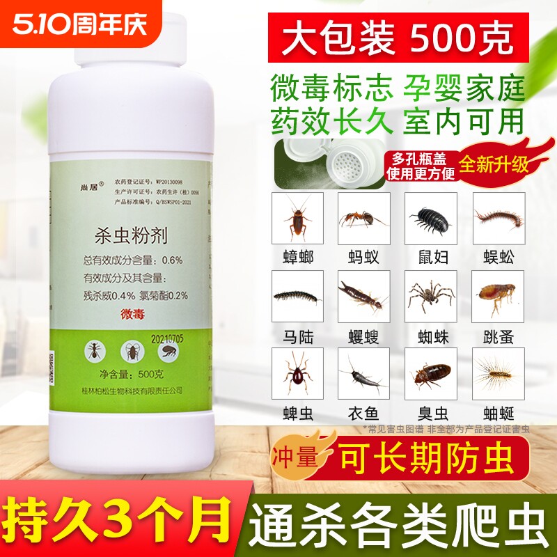 杀虫粉剂马陆衣蚁家用蜈蚣蚂蚁驱药粉蜘蛛驱虫红火蚁户外蜱虫防治