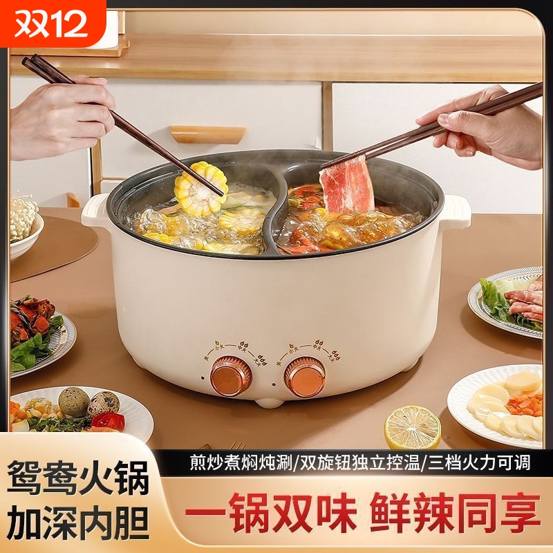 鸳鸯锅家用多功能电火锅炒菜锅不粘锅电煮锅电锅新款大容量煎炒