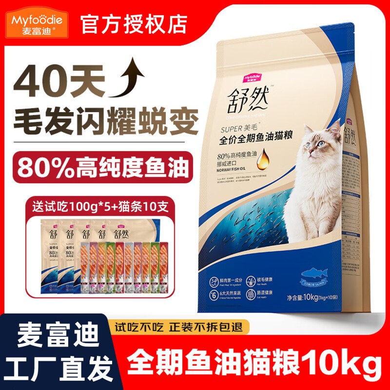 麦富迪舒然鱼油猫粮80%高纯度美毛靓毛成猫幼猫通用营养天然粮2k