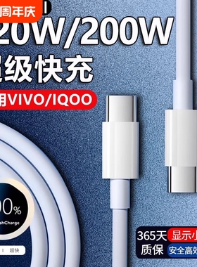 数据线充电线适用vivo/iQOO双头Type-cPD240W闪充正品笔记本电脑手机公对公车载平板x90/PRO10/11Proneo8通用