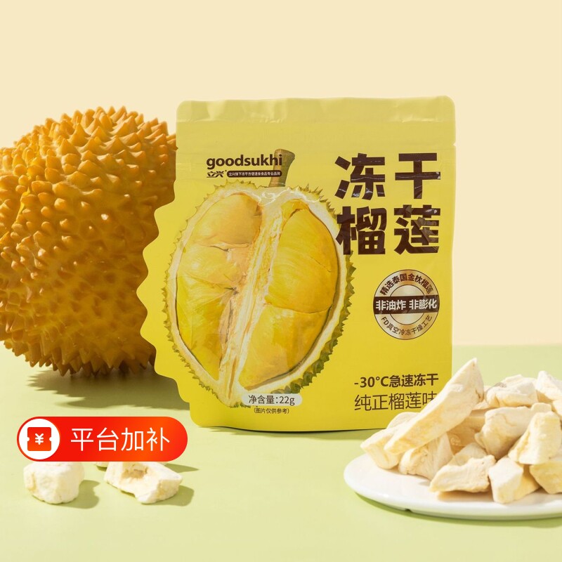 立兴正宗泰国金枕榴莲干冻干水果锁鲜原切纯正休闲解馋好吃小零食