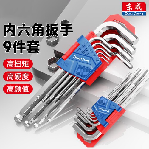 东成内六角扳手套装螺丝刀工具