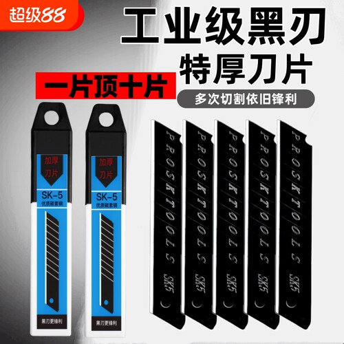 美工刀刀片加厚黑刃锋利包胶
