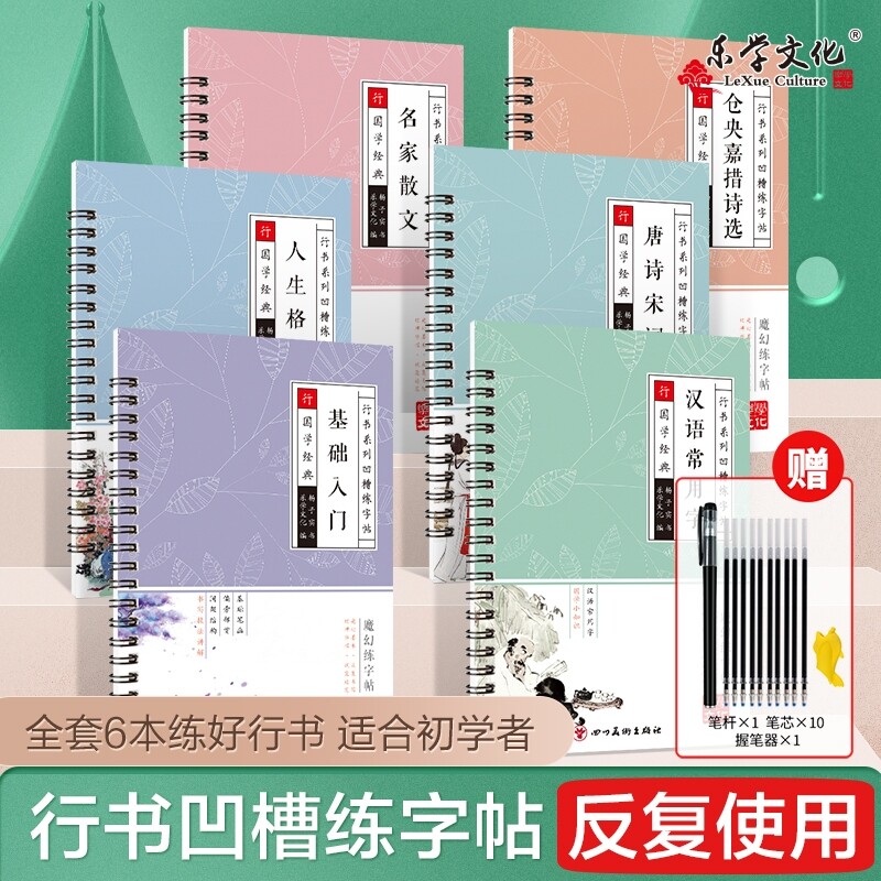 字帖成人练字行书凹槽练字本一练反复使用连笔字描红临摹笔画入门