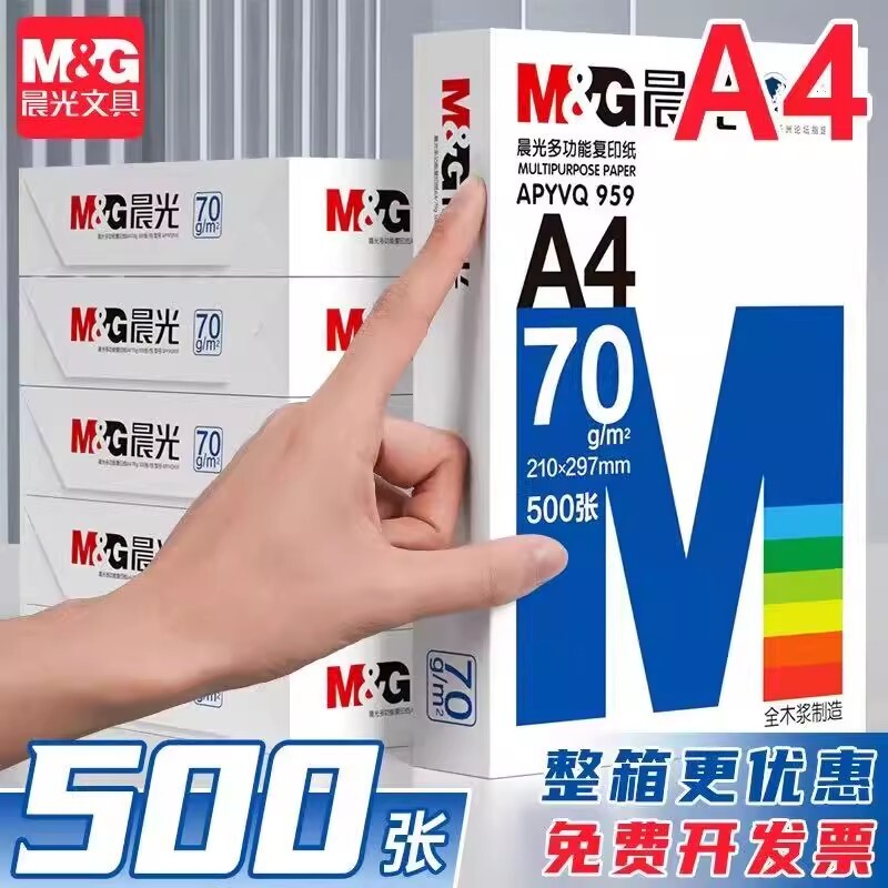 晨光A4纸70g/80g打印纸复印纸整箱2500张全木浆厚实草稿学生办公用纸a4纸打印白纸整箱5包装白色a4打印纸包邮