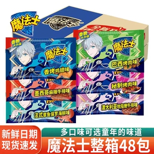 魔法士干脆面方便面整箱装魔法师解馋休闲食品零食小吃章鱼童年