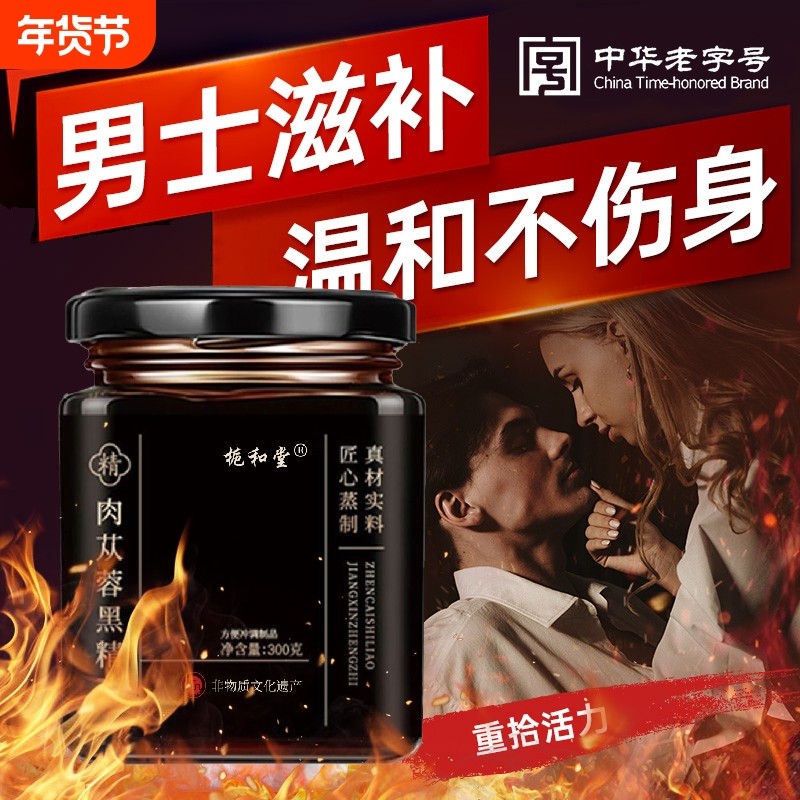 吉祥从容膏肉苁蓉黑精膏真材实料蒸制养生膏举阳增益正品品牌,传统滋补营养品,养生膏,淘宝优惠券,粉丝福利购,淘宝优惠卷