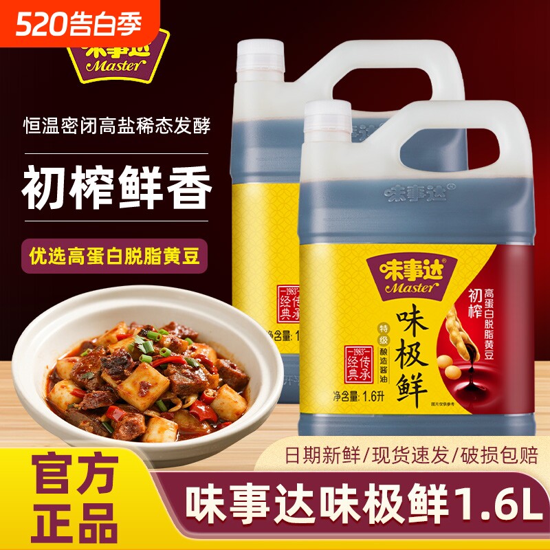 味事达味极鲜酱油生抽1.6L/1.8kg桶调料特级酿造酱油家用商