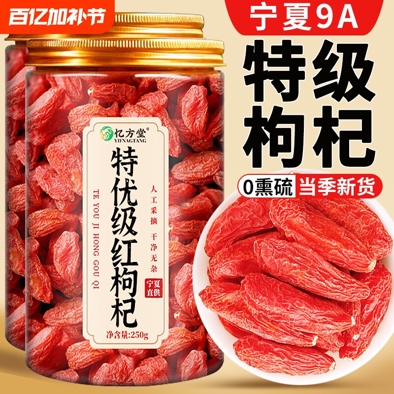 枸杞子宁夏特级500g正宗大颗粒免洗红苟杞干茶官方旗舰店优质特优