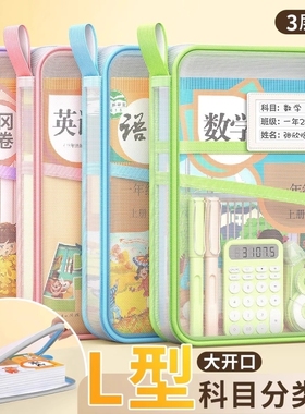 L型科目分类袋小学生学科收纳袋文件袋书本作业试卷分科整理学习网纱立体蓝色三层结实紫色开学