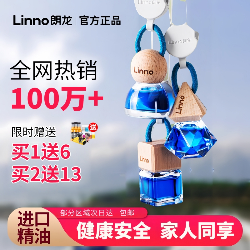 朗龙进口高档车载挂件汽车香薰