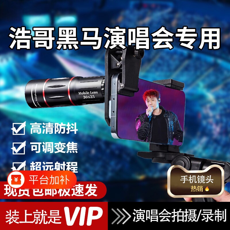 手机长焦镜头高倍望远镜演唱会拍摄神器专业摄影钓鱼直播高清专用外接防抖放大镜变焦拍照外置摄像头相机看台