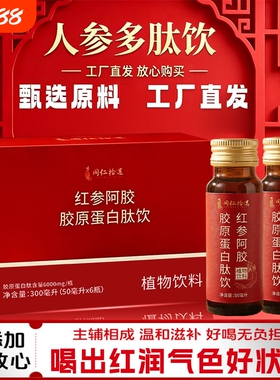 nbb人参多肽饮旗舰店党参黄芪内调红参阿胶胶原蛋白肽饮官方正品