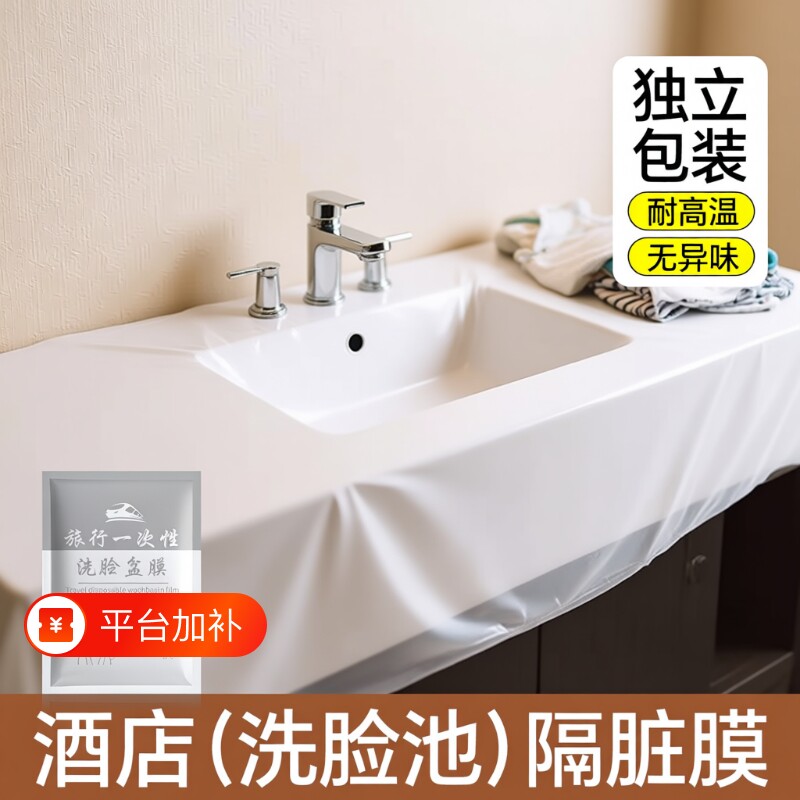 出差旅行住酒店洗脸盆一次性隔脏膜洗手池垫洗衣服神器便携式隔菌