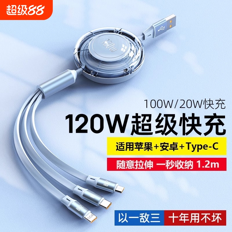 伸缩三合一数据线120W超级快充一拖三充电线适用苹果华为安卓OPPO手机充电器线车载多功能三头闪充线