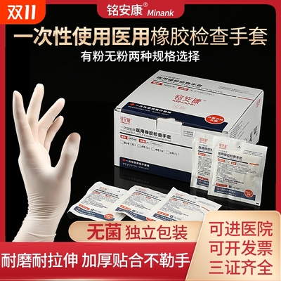 医用手套一次性橡胶无菌手术外科防护独立包装加厚乳胶检查无粉