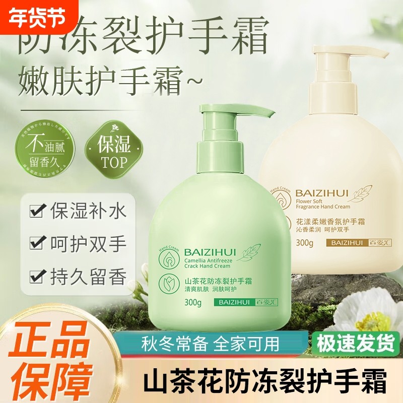 山茶花护手霜滋润保湿补水嫩白防干裂按压持久留香式秋冬女烟酰胺