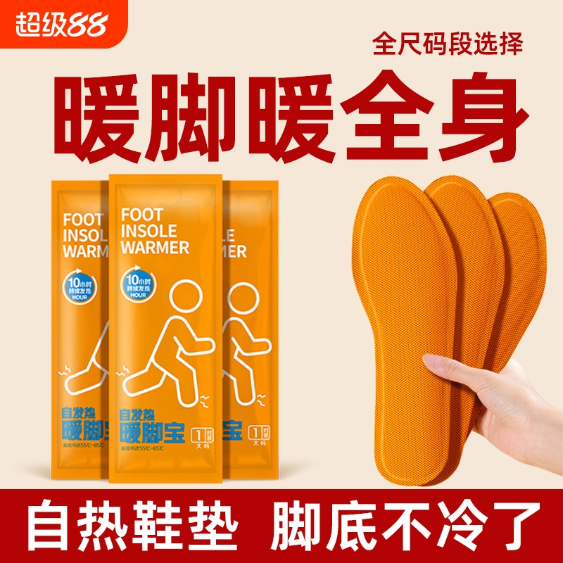 发热鞋垫可行走自发热煖宝宝贴