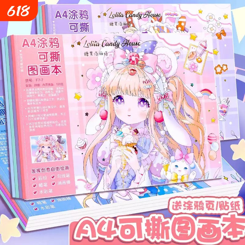 A4可撕涂鸦空白图画本画画本小学生专用一年级加厚公主美术幼儿园
