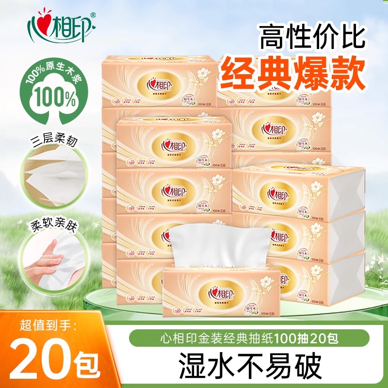 心相印抽纸金装3层100抽经典系列整箱家用实惠装学生宿舍家用抽纸