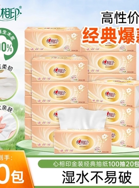 心相印抽纸金装3层100抽经典系列整箱家用实惠装学生宿舍家用抽纸