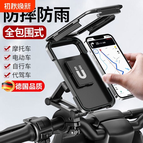 【骑行推荐】防摔防雨导航支架