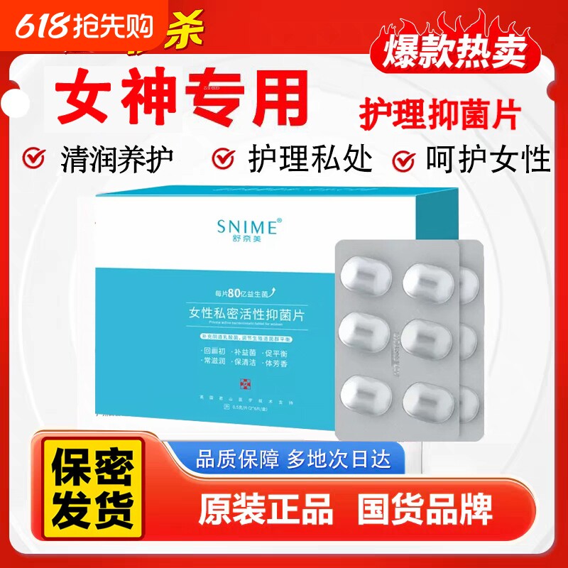 舒奈美女性妇科滋润清洁私处保养国货老牌官方正品