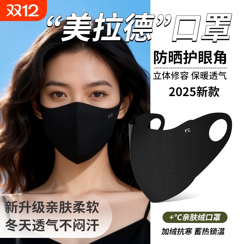 保暖口罩3D立体显脸小女冬季高颜值2025新款骑车防风防寒护脸面罩