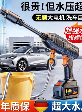 德国高压洗车水枪无线大功率家用锂电池清洗机神器喷水枪手持便携