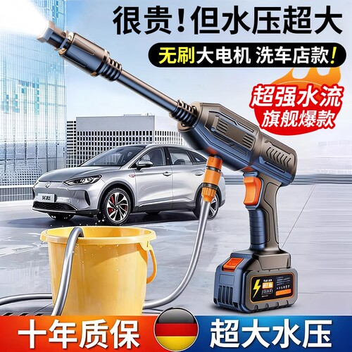 德国高压洗车水枪无线大功率家用锂电池清洗机神器喷水枪手持便携