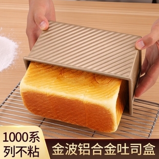 吐司盒SN2196面包烘焙模具黑色不沾粘金色波纹吐司SN2052烤箱不粘