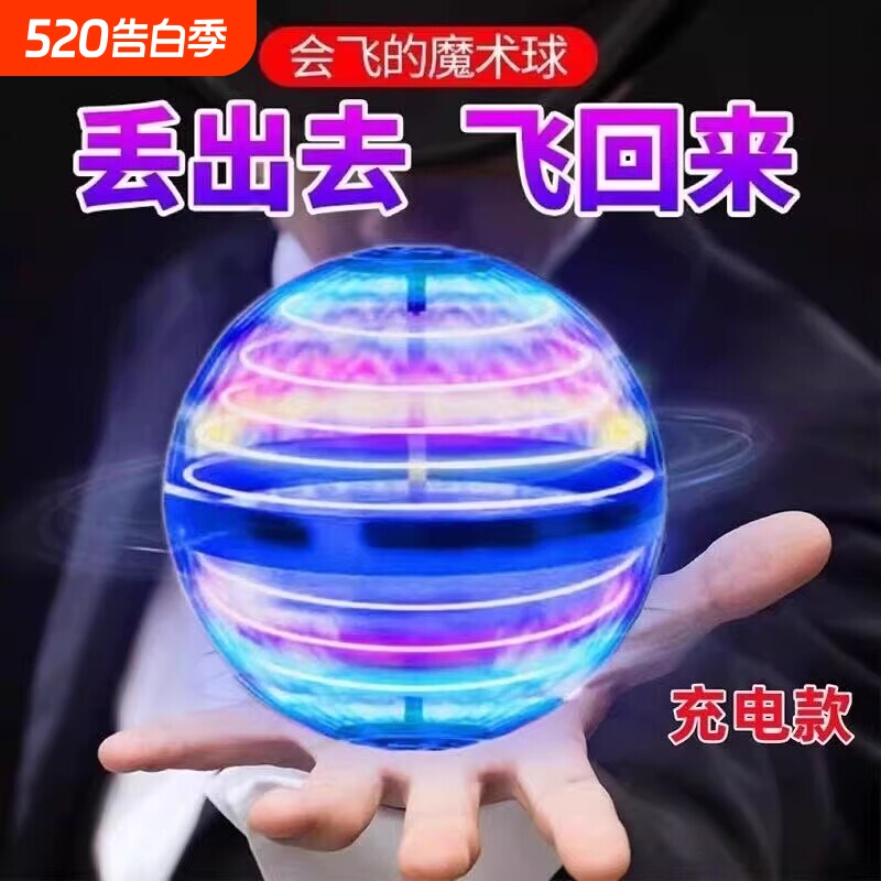 ufo智能感应飞行球陀螺仪魔术回旋魔法磁悬浮黑科技儿童发光玩具