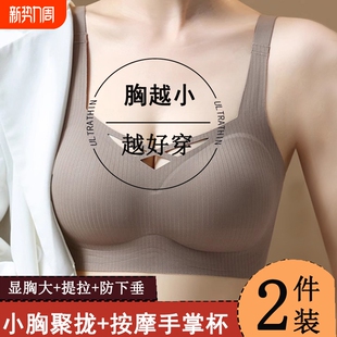 无痕内衣女收副乳聚拢调整型小胸上托防下垂薄款 无钢圈美背文胸罩