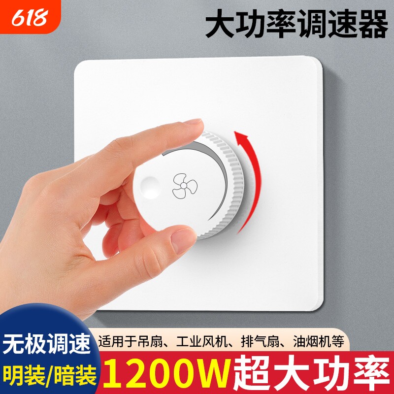 86大功率吊扇调速器无级变速开关旋钮控制器电风扇风机排气扇明装