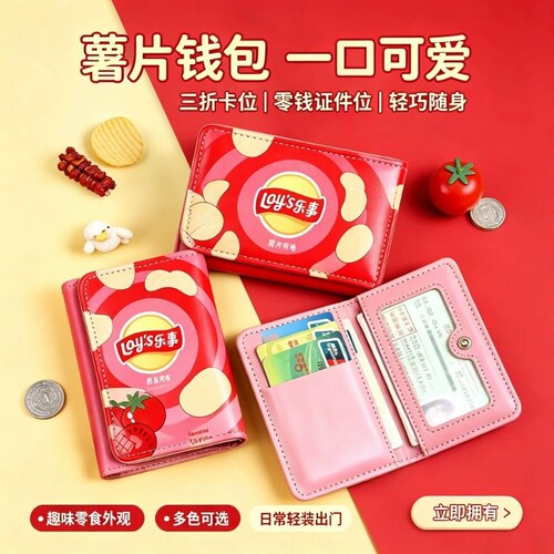 新款乐事多卡位大容量钱包