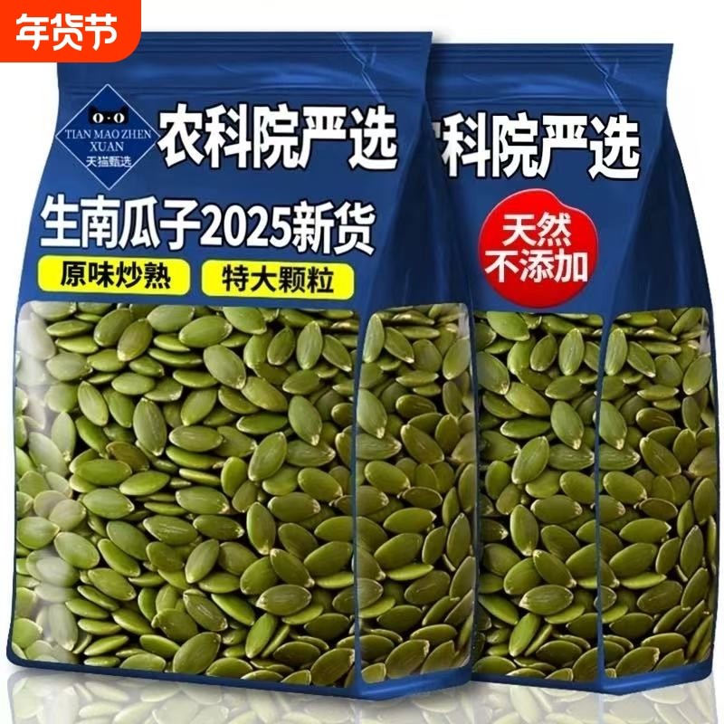 新货新鲜生南瓜子仁原味去皮生南瓜籽仁大颗粒零食低温烘焙年货