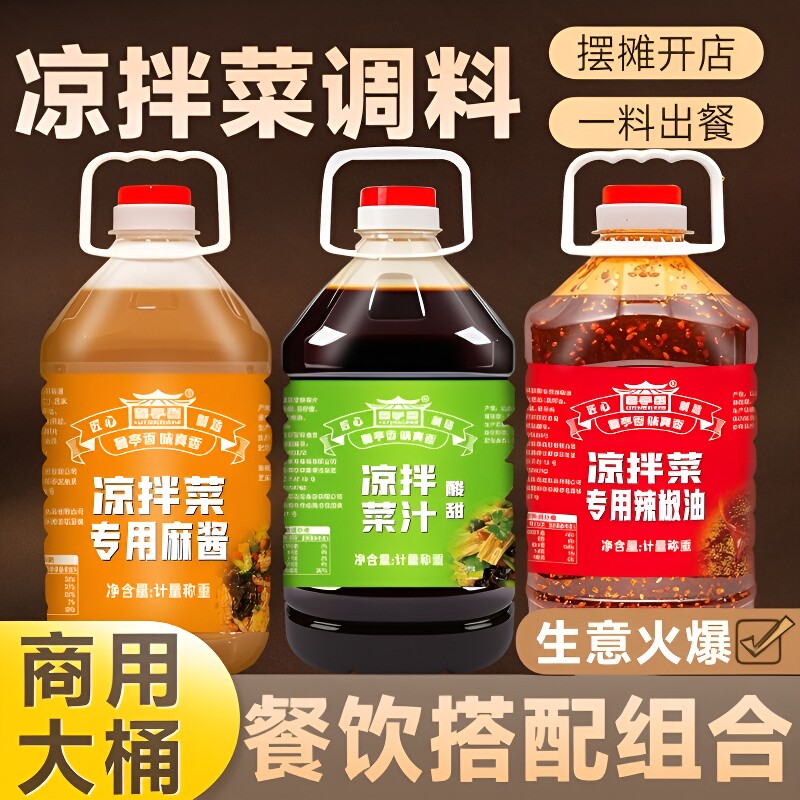 凉拌菜酸辣料汁|128人收藏图片