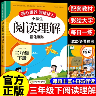 下学期小学生上册寒假暑假阅读t 小学语文课外阅读强化训练题同步练习册上 三年级下册阅读理解专项训练书每日一练人教版 部编版