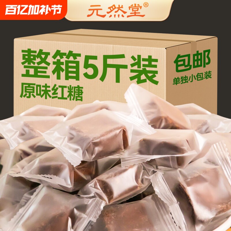 元然堂红糖500g纯甘蔗红糖块土红糖方块蔗糖手工产妇小包装原汁