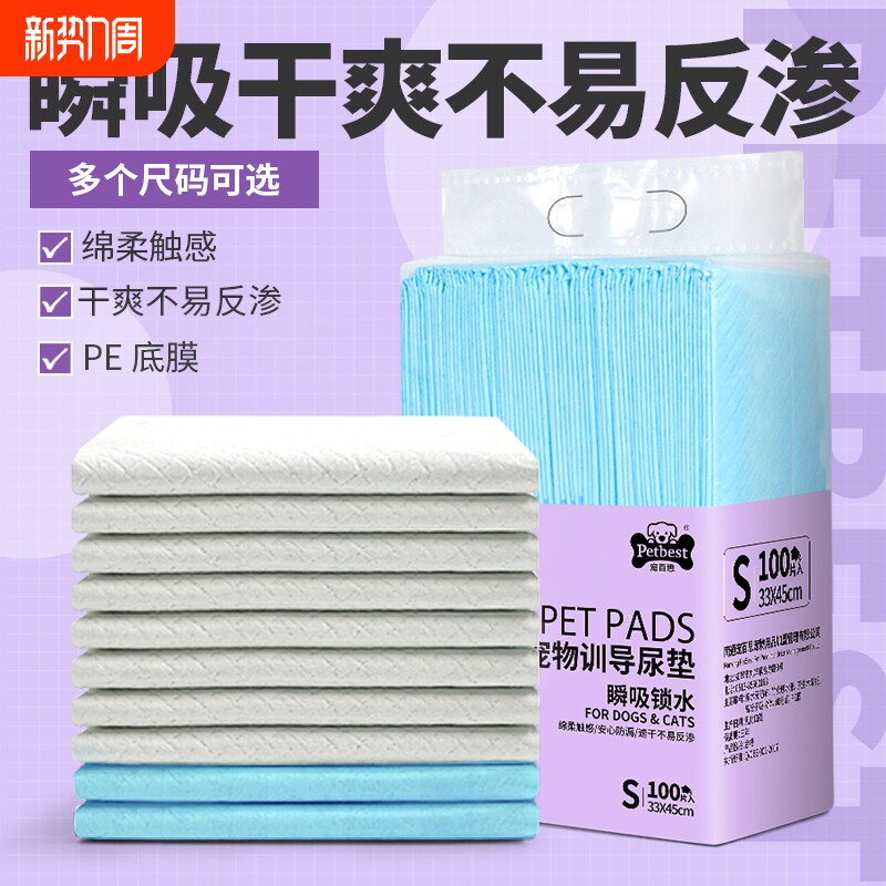 狗狗尿垫宠物用品加厚狗尿不湿除臭尿片猫一次性尿布兔厕所隔尿垫