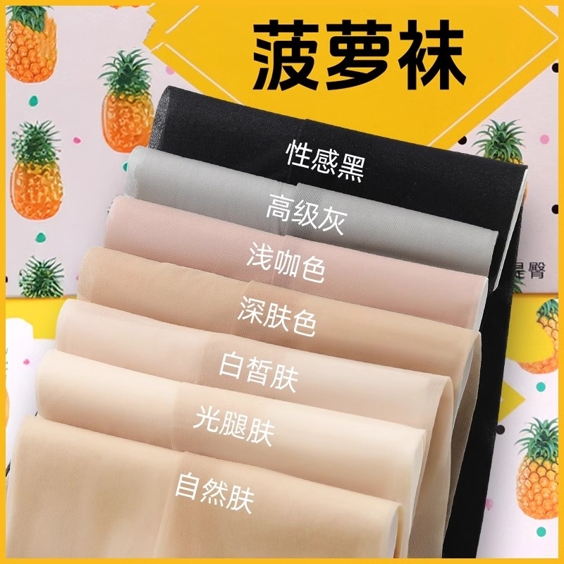 光腿神器丝袜女夏季薄款防勾丝菠萝美肤肉色不掉档春秋打底连裤袜