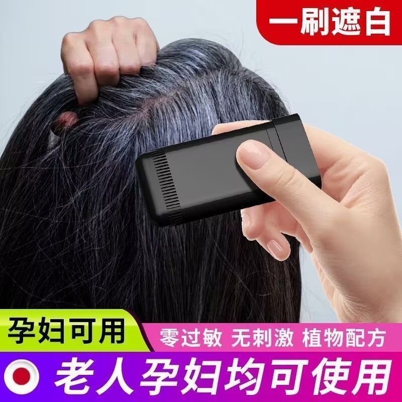 植物美发棒遮盖白发神器一梳孕妇补发根染笔一次性自然黑无刺激